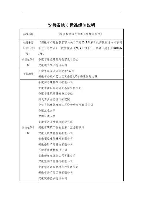 安徽省地方标准编制说明
