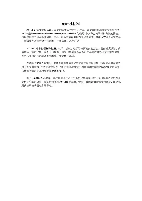 astmd标准