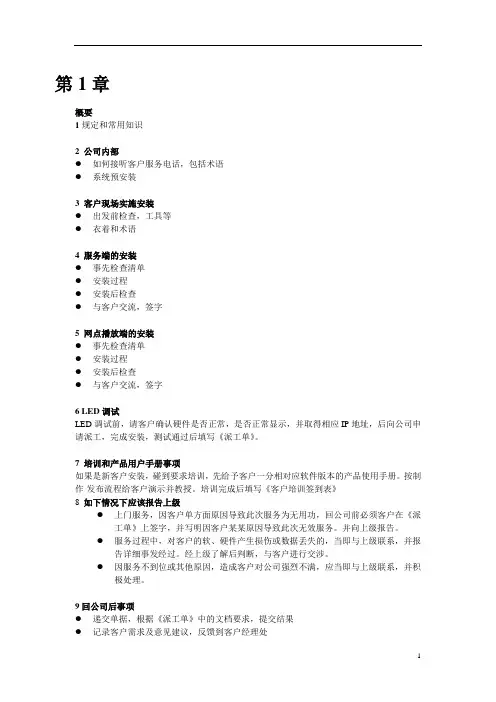 实施工程师手册