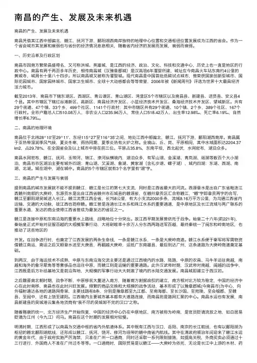 南昌的产生、发展及未来机遇