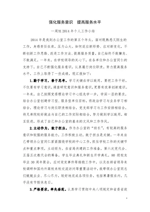 强化服务意识提高服务水平