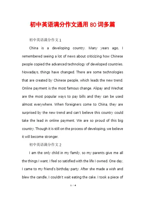 初中英语满分作文通用80词多篇