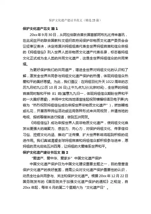 保护文化遗产建议书范文（精选25篇）