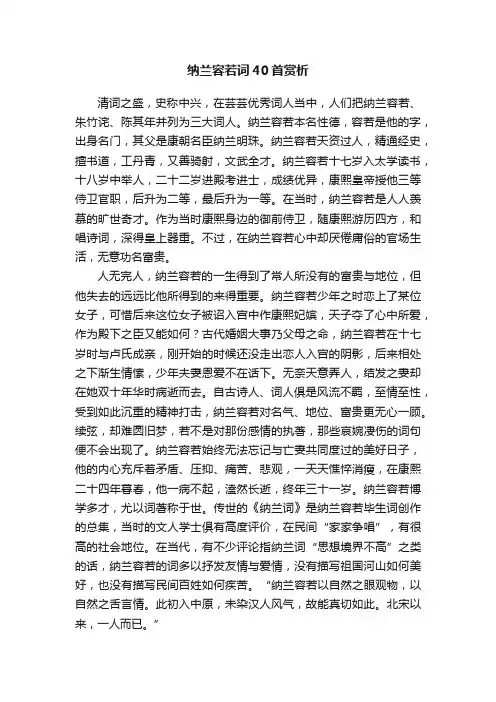 纳兰容若词40首赏析