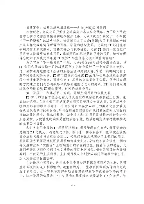 信息系统规划过程前导案例(系统规划)