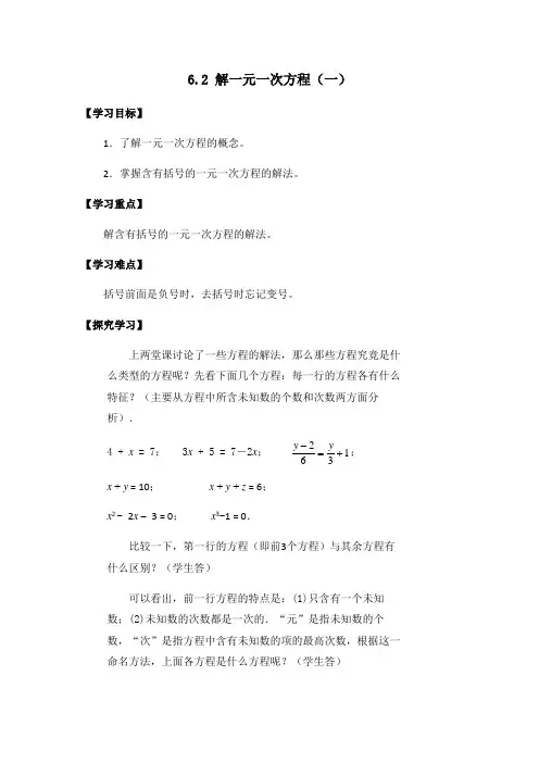 去括号解方程