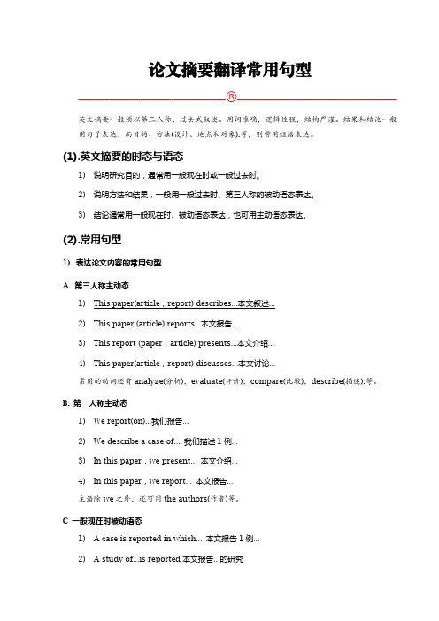 论文摘要翻译常用句型