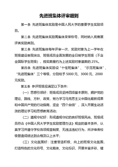 先进班集体评审细则