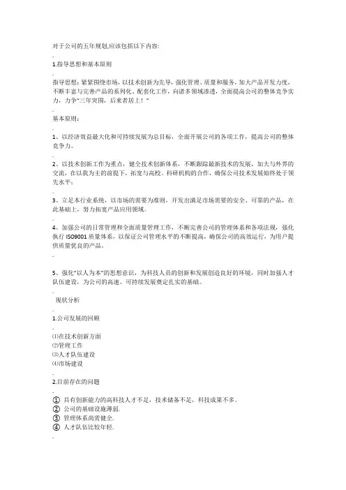 公司五年规划提纲