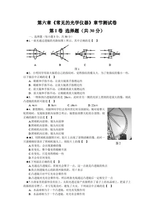 北师大版-物理-八年级下册-第六章《常见的光学仪器》章节测试卷