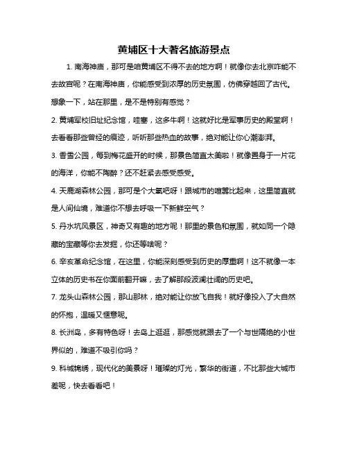 黄埔区十大著名旅游景点