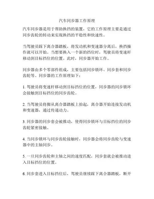汽车同步器工作原理