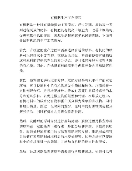 有机肥生产工艺流程