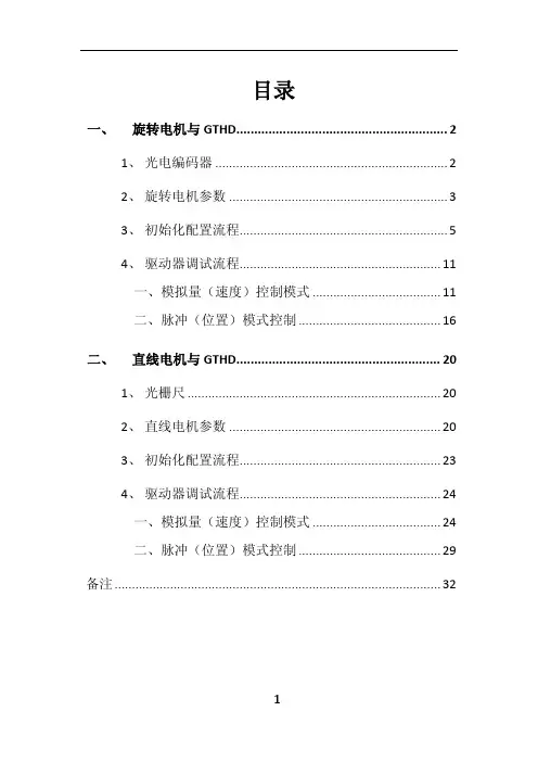 GTHD调试总结--汪敏