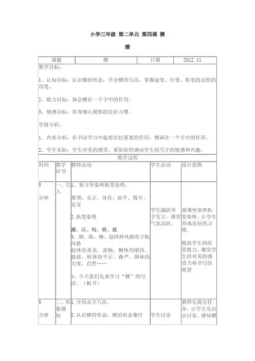 横的写法教案2