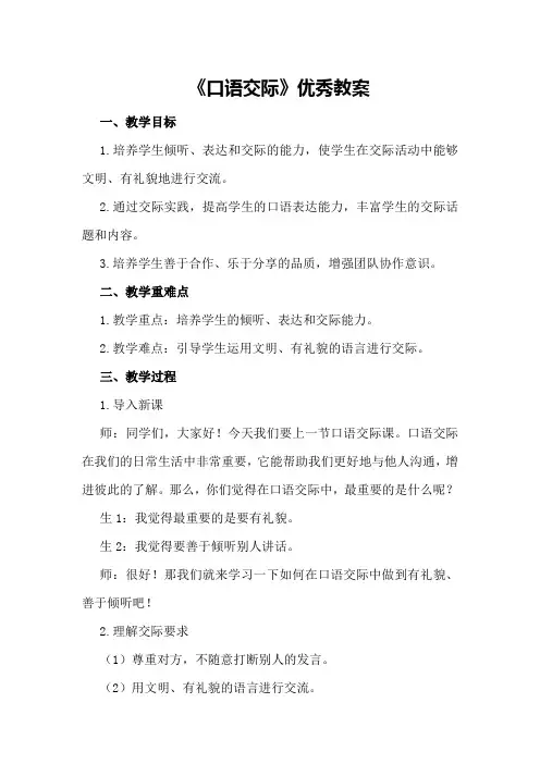四年级语文上《口语交际》优秀教案优秀教案