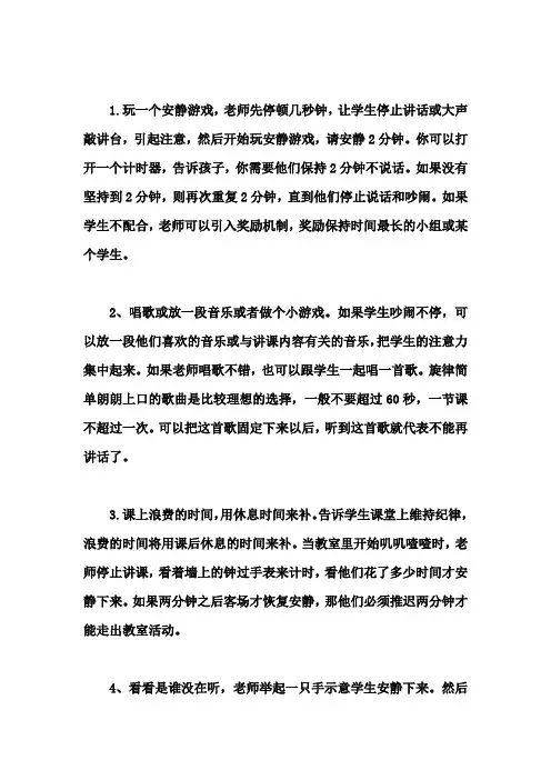 让学生保持安静的妙招