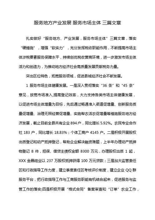 服务地方产业发展 服务市场主体 三篇文章