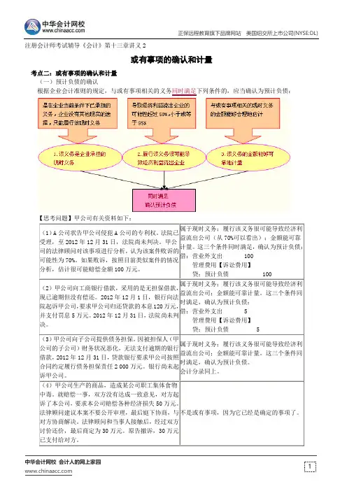 或有事项的确认和计量--注册会计师辅导《会计》第十三章讲义2