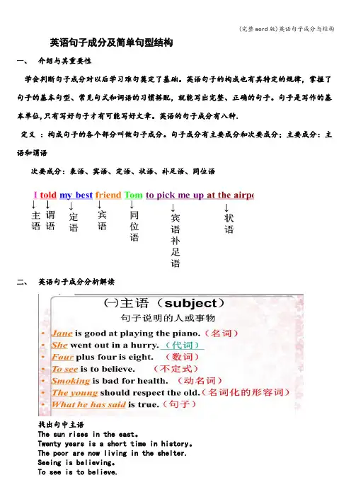 (完整word版)英语句子成分与结构