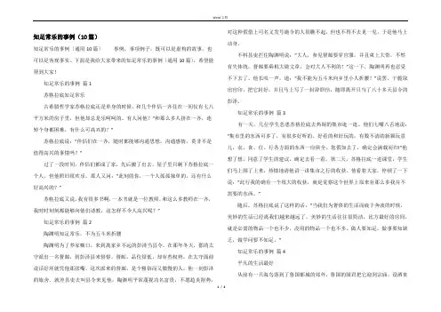 知足常乐的事例（10篇）
