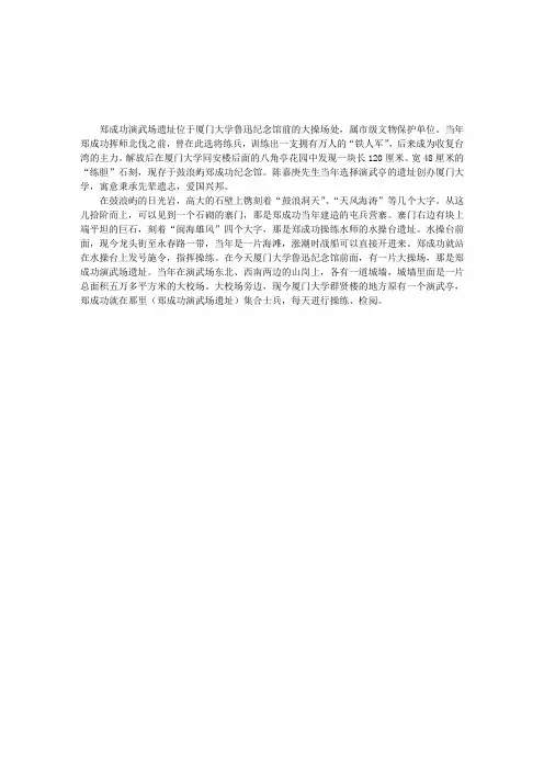 福建漳州旅游景点：郑成功演武场遗址