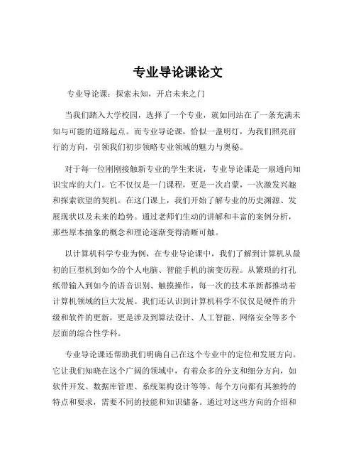 专业导论课论文
