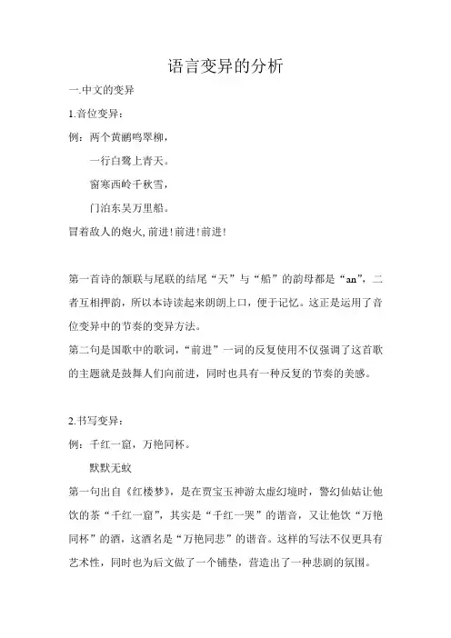 语言变异的分析