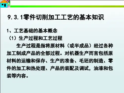 材料成型基础9