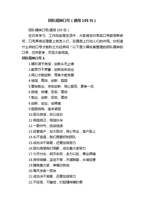 团队精神口号（通用195句）