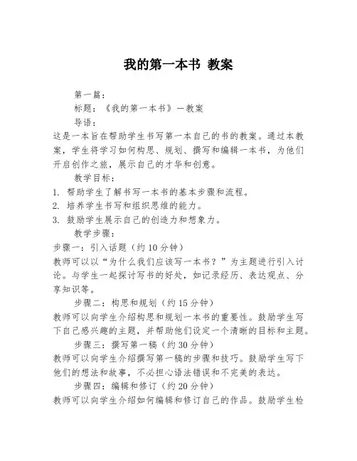 我的第一本书 教案2篇