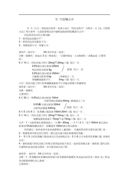 处方点评医嘱点评实列.docx