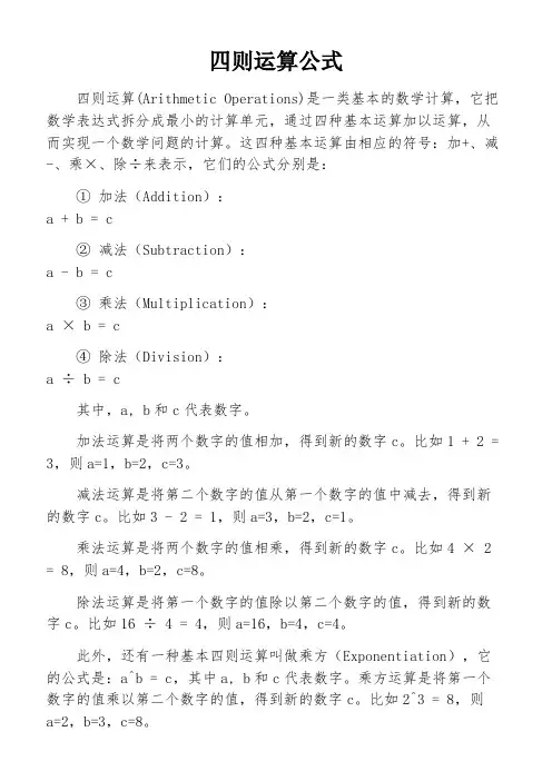 四则运算公式