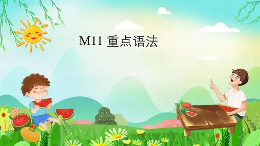 Module11+重点语法讲解 外研版七年级英语下册