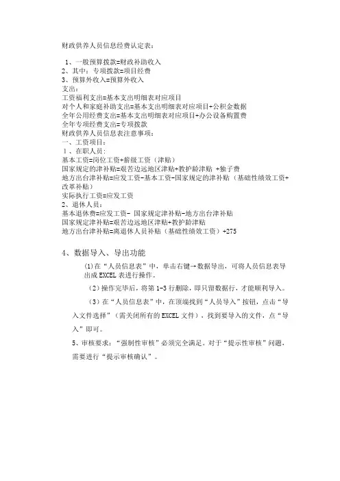 财政供给人员信息填报说明