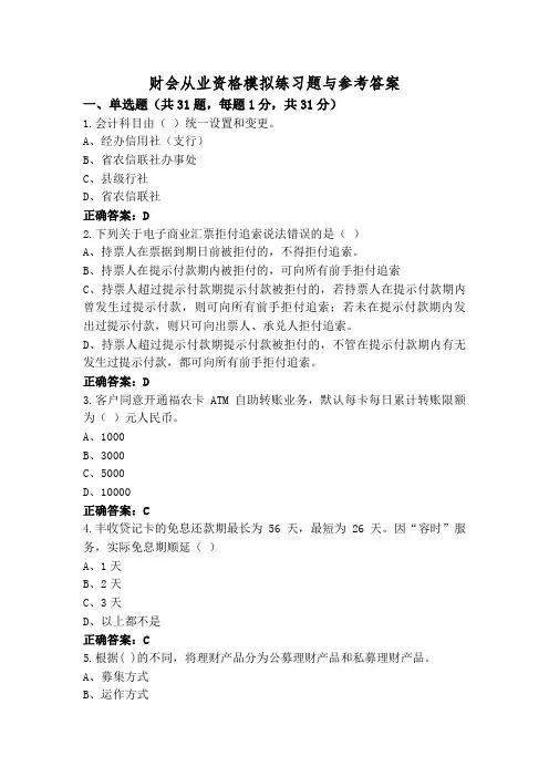 财会从业资格模拟练习题与参考答案