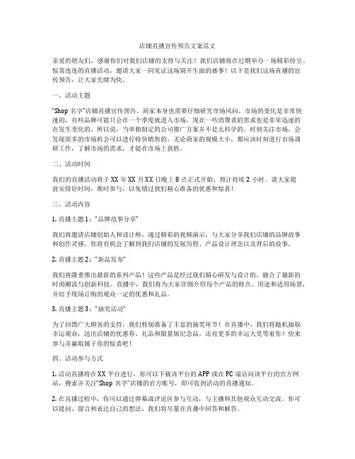 店铺直播宣传预告文案范文