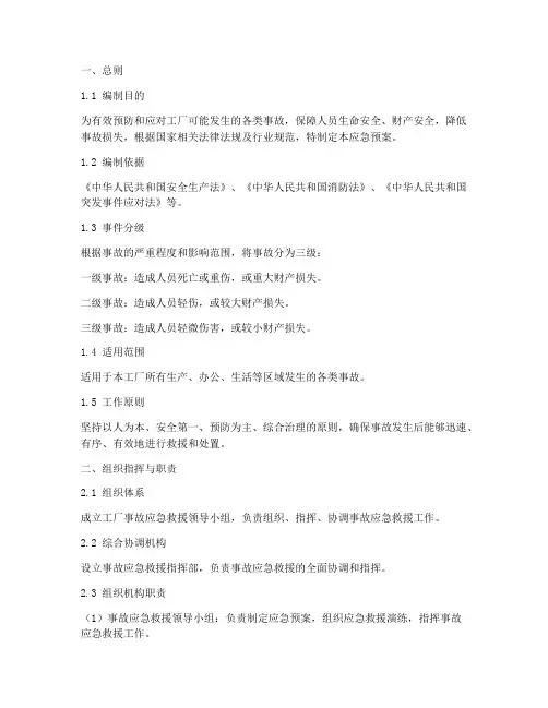 工厂三级事故应急预案