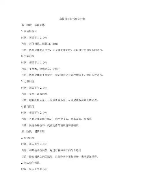 杂技演员日常培训计划
