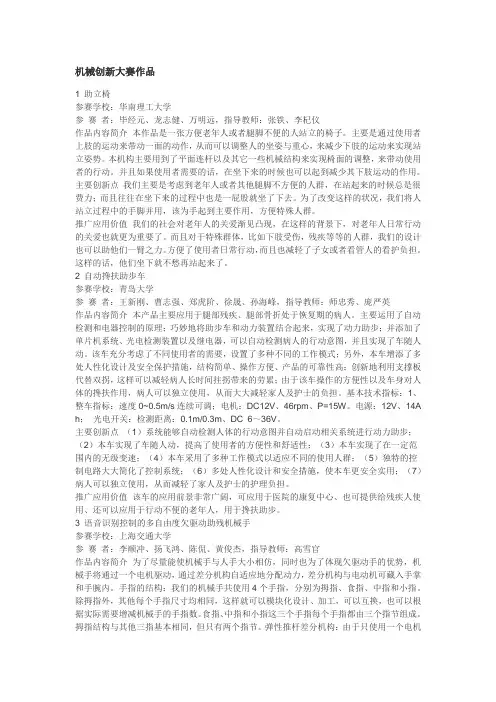 (机械制造行业)机械创新大赛作品