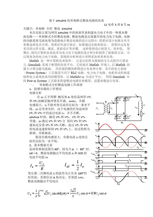 基于simulink的单相桥式整流电路的仿真