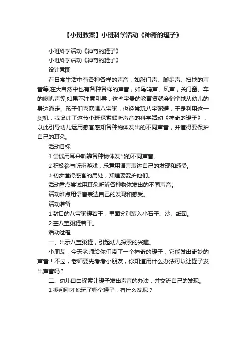 【小班教案】小班科学活动《神奇的罐子》