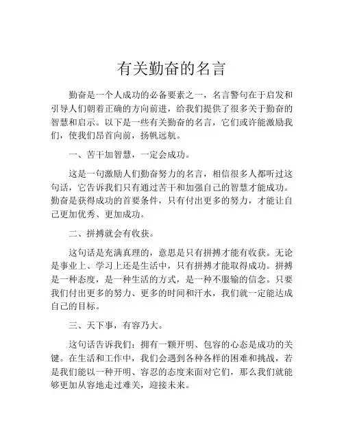 有关勤奋的名言