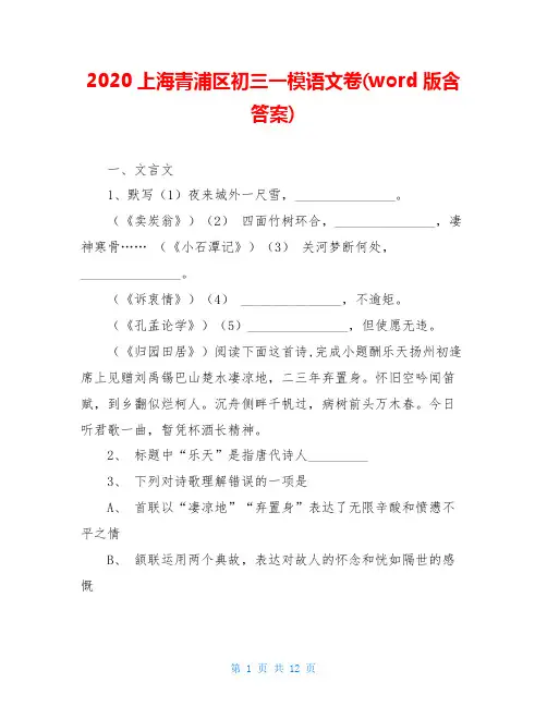 2020上海青浦区初三一模语文卷(word版含答案)