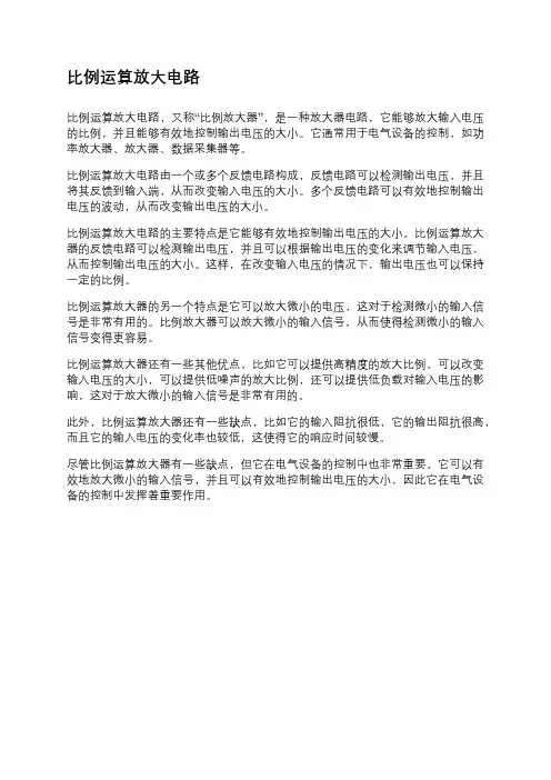 比例运算放大电路