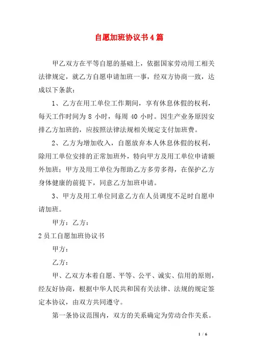 自愿加班协议书4篇