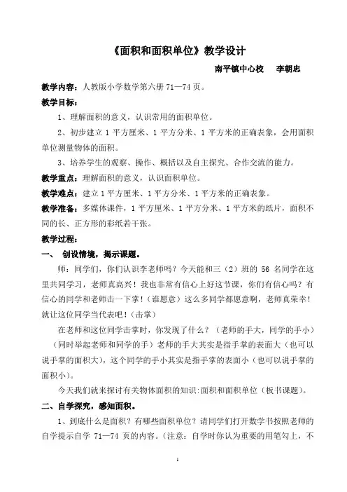 面积和面积单位