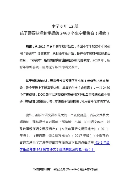 新部编版语文1-6年级2460个生字表(带拼音)