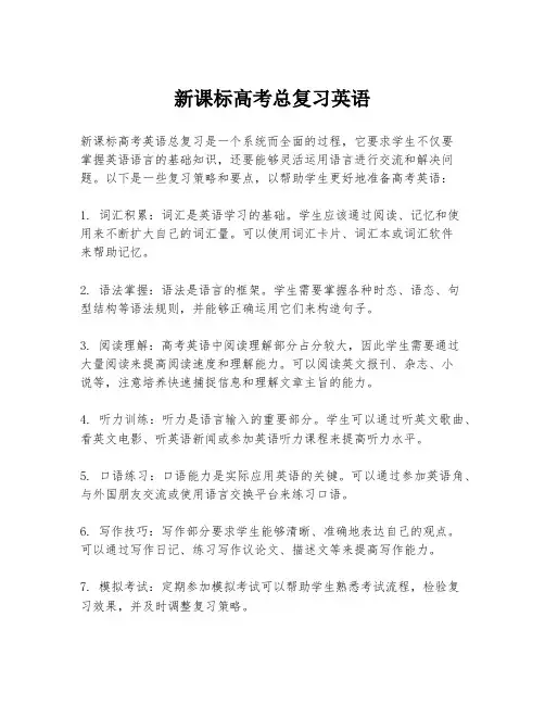 新课标高考总复习英语