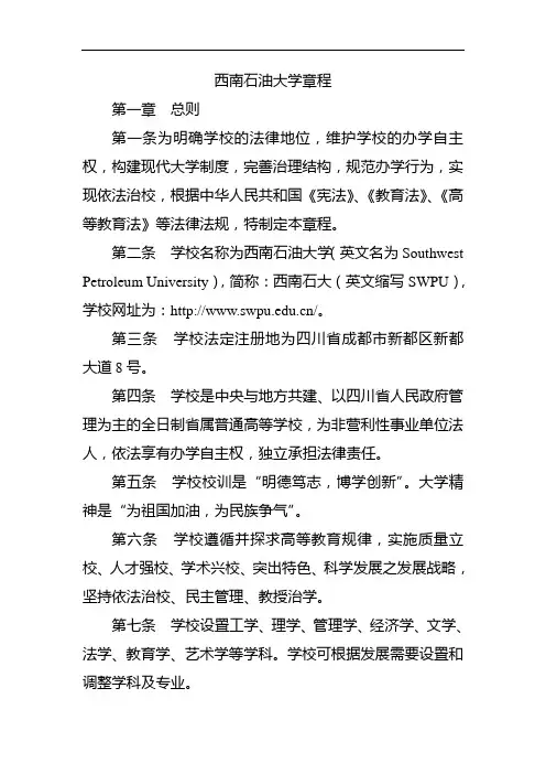 西南石油大学章程.讲义